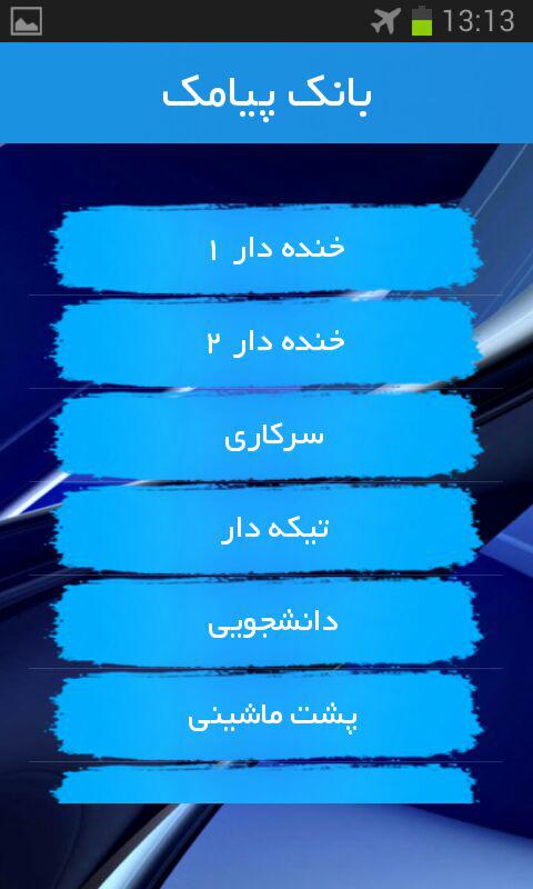 اسکرین شات 3 برنامه بانک پیامک