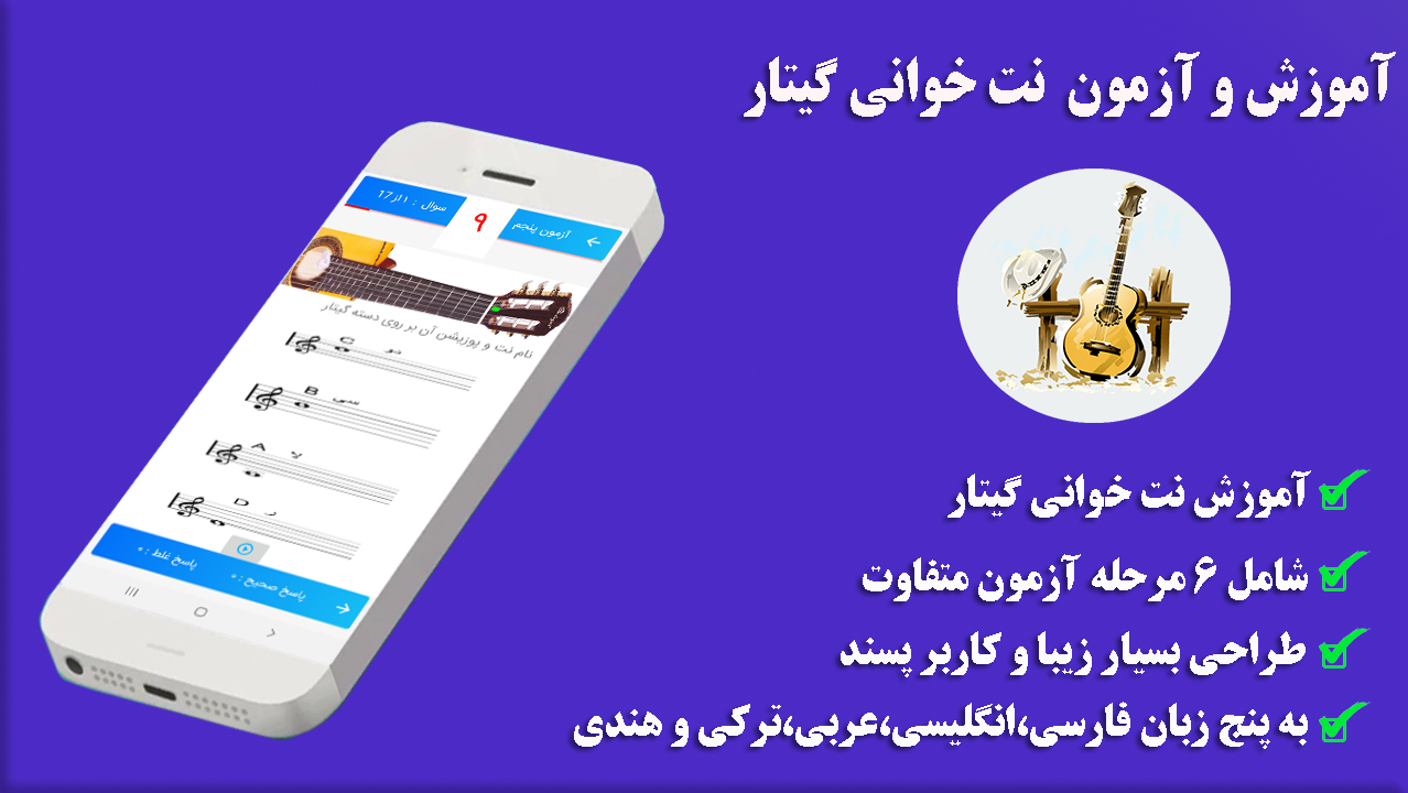 اسکرین شات 3 برنامه آموزش و آزمون نت خوانی گیتار
