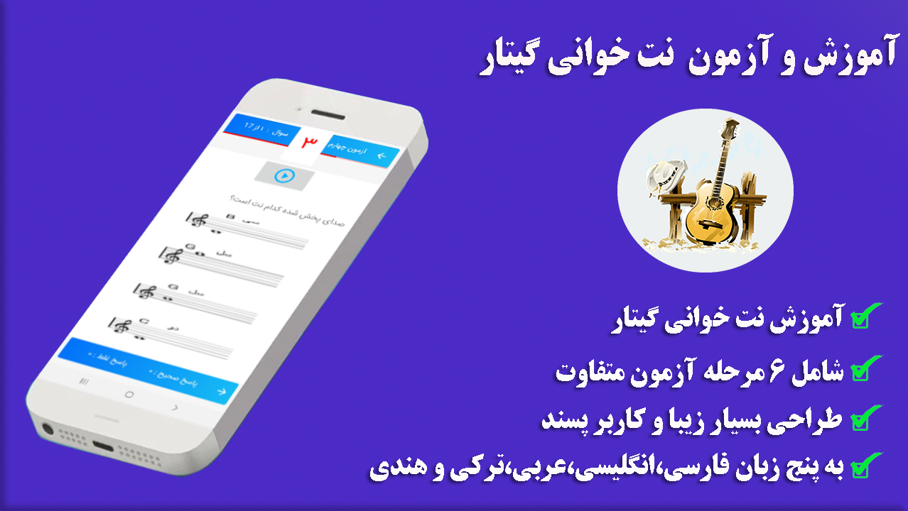 اسکرین شات 6 برنامه آموزش و آزمون نت خوانی گیتار