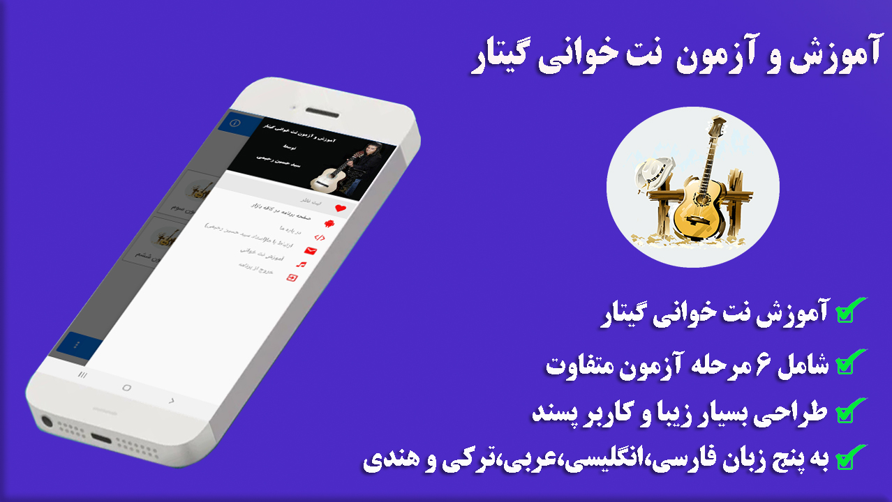 اسکرین شات 5 برنامه آموزش و آزمون نت خوانی گیتار
