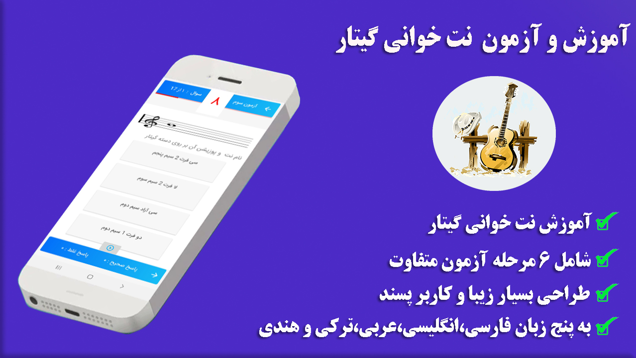 اسکرین شات 4 برنامه آموزش و آزمون نت خوانی گیتار