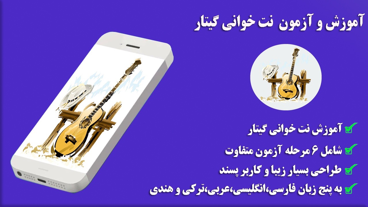 اسکرین شات 1 برنامه آموزش و آزمون نت خوانی گیتار