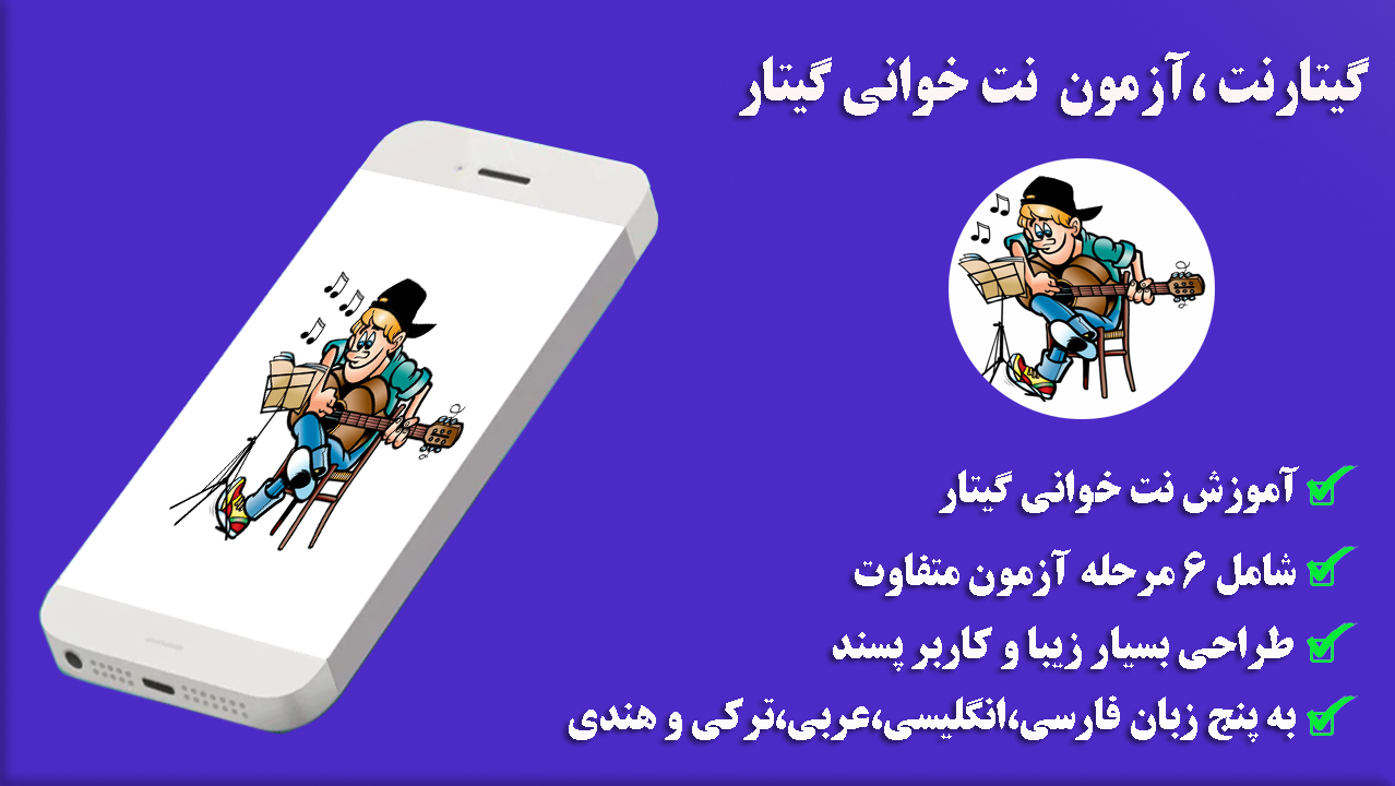 اسکرین شات 1 برنامه گیتارنت | آموزش نتخوانی گیتار