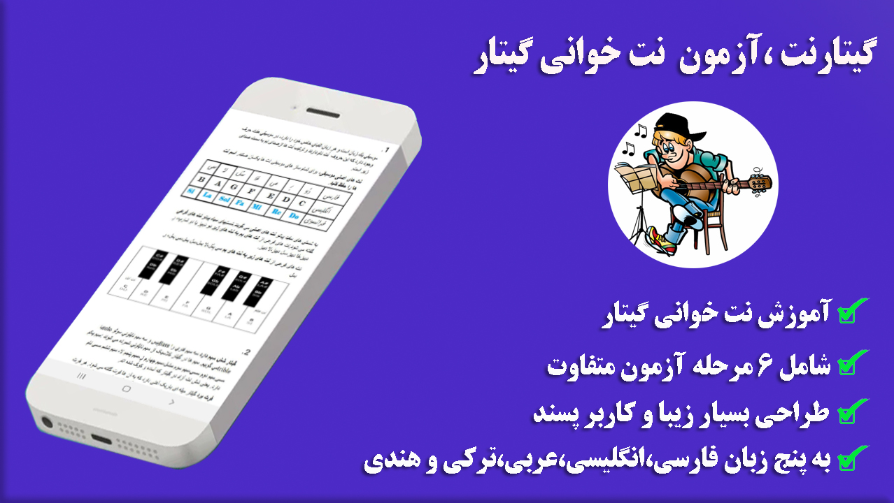 اسکرین شات 6 برنامه گیتارنت | آموزش نتخوانی گیتار