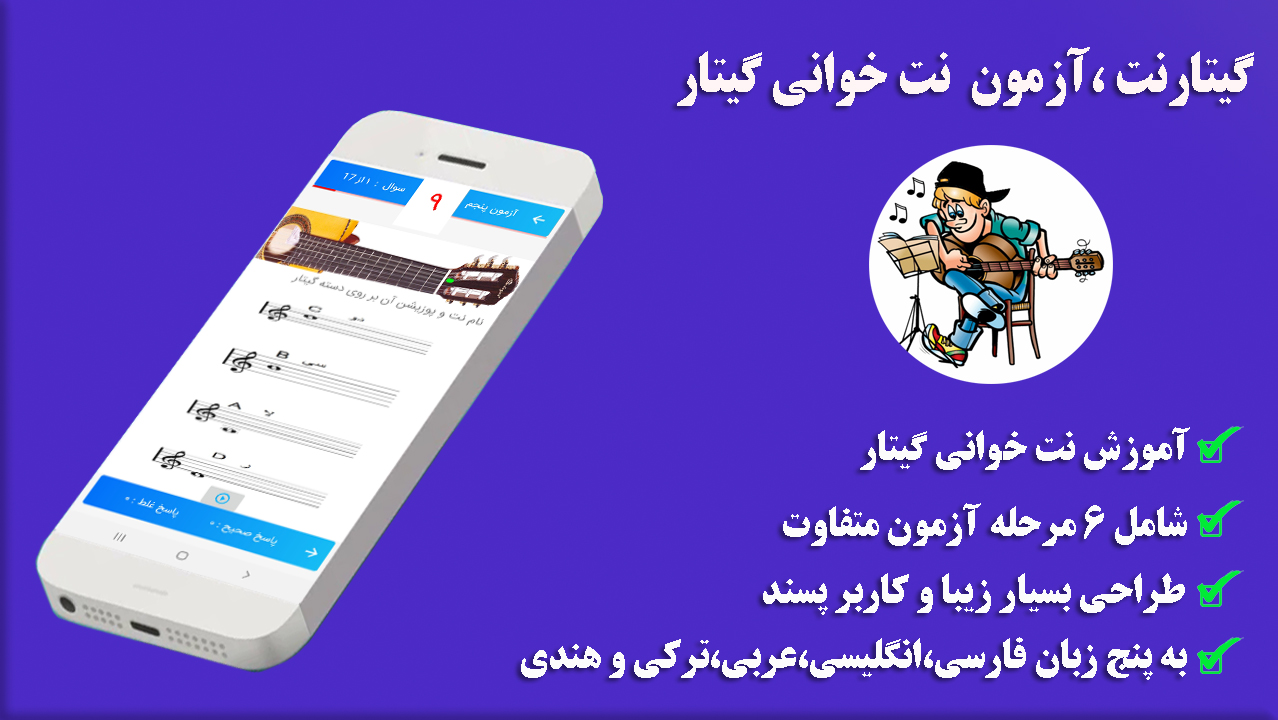 اسکرین شات 2 برنامه گیتارنت | آموزش نتخوانی گیتار