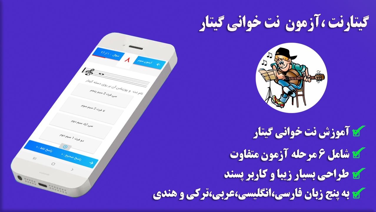 اسکرین شات 3 برنامه گیتارنت | آموزش نتخوانی گیتار