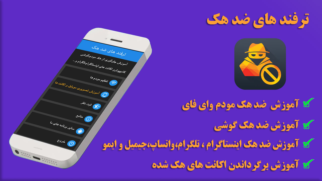 اسکرین شات 1 برنامه آموزش ضد هک