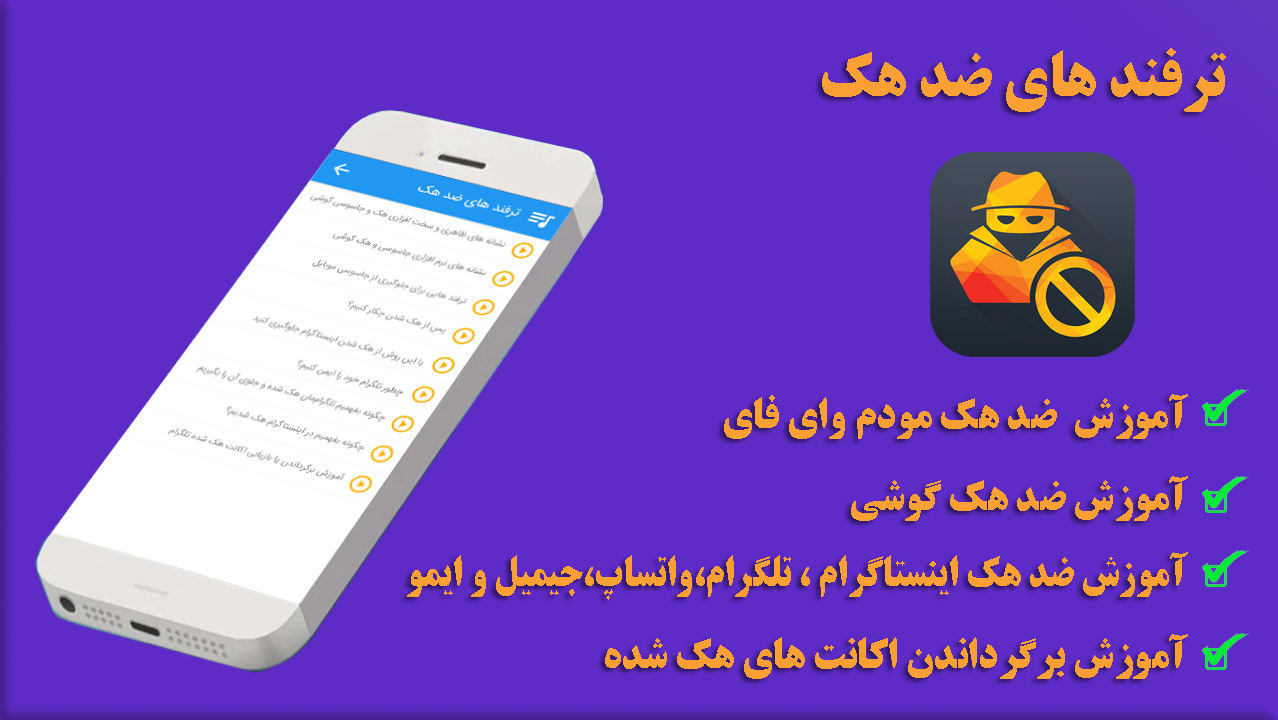 اسکرین شات 2 برنامه آموزش ضد هک