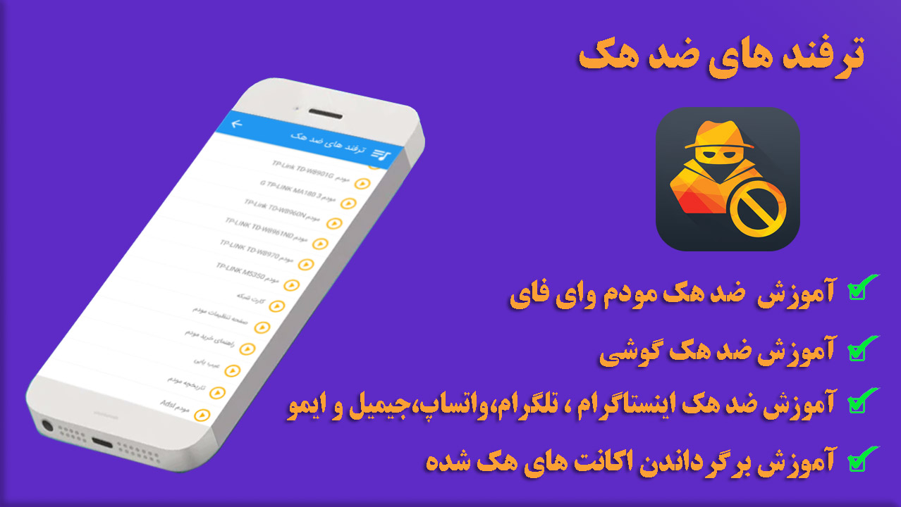 اسکرین شات 3 برنامه آموزش ضد هک
