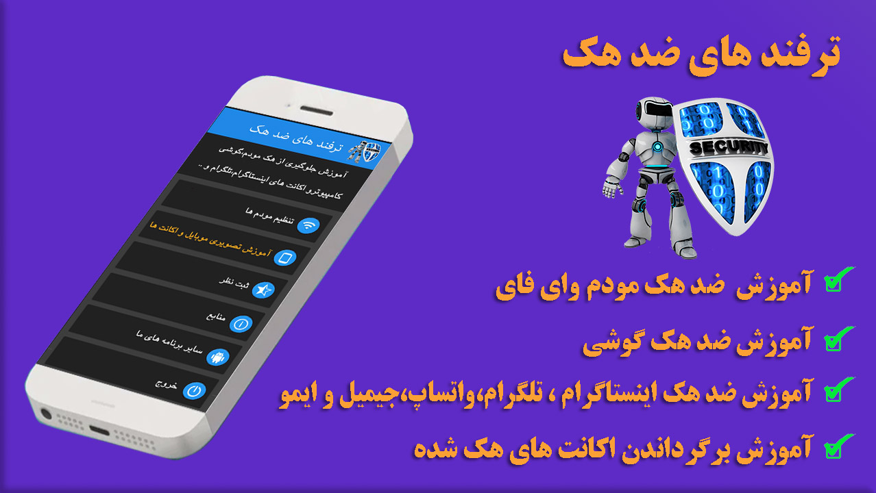 اسکرین شات 2 برنامه آموزش ضد هک