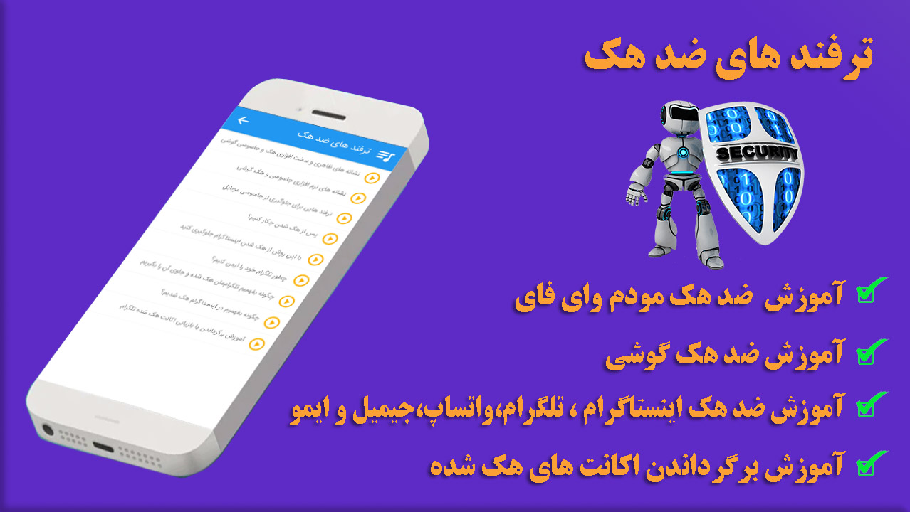 اسکرین شات 3 برنامه آموزش ضد هک