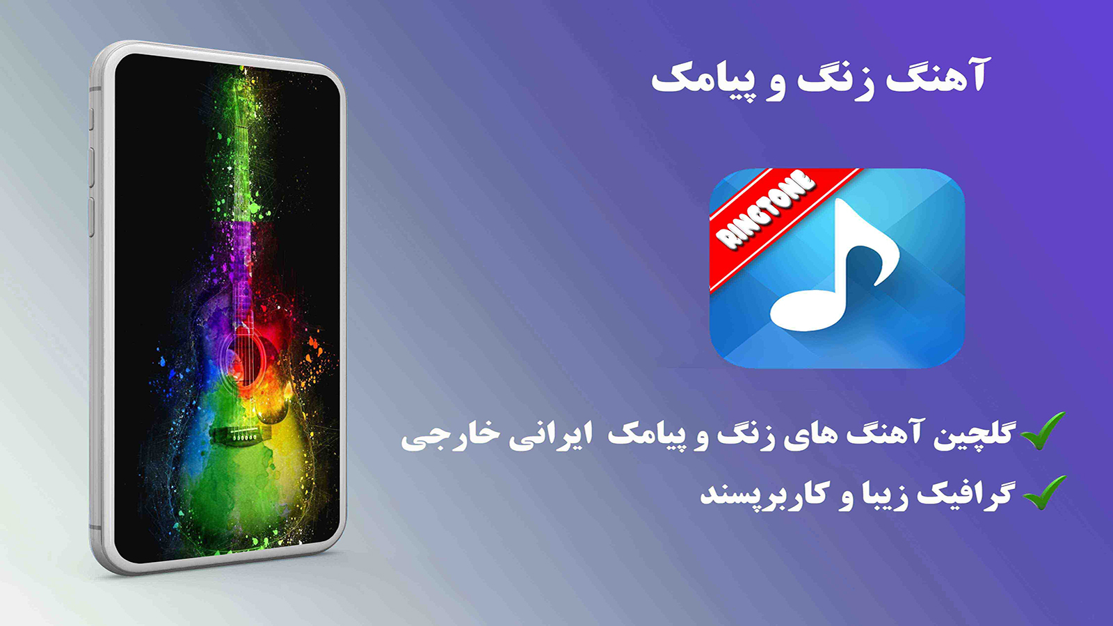 اسکرین شات 2 برنامه آهنگ زنگ و پیام