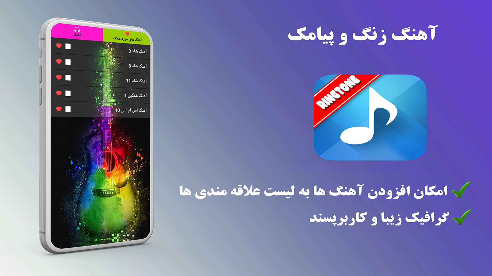 اسکرین شات 1 برنامه آهنگ زنگ و پیام