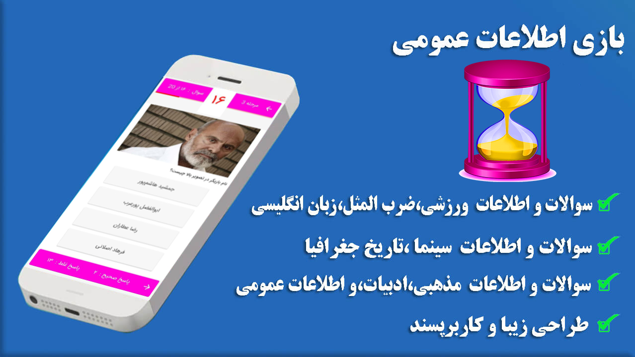 اسکرین شات 5 بازی کوییز(بازی اطلاعات عمومی)
