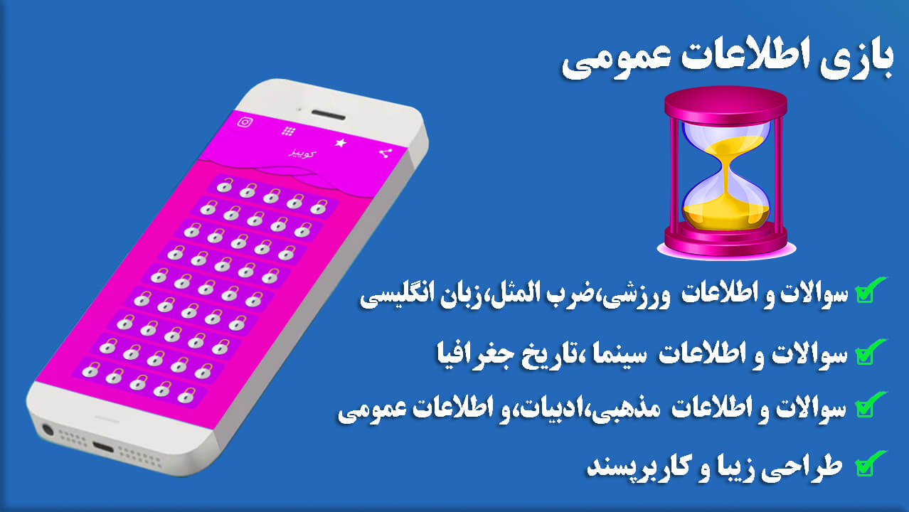 اسکرین شات 4 بازی کوییز(بازی اطلاعات عمومی)