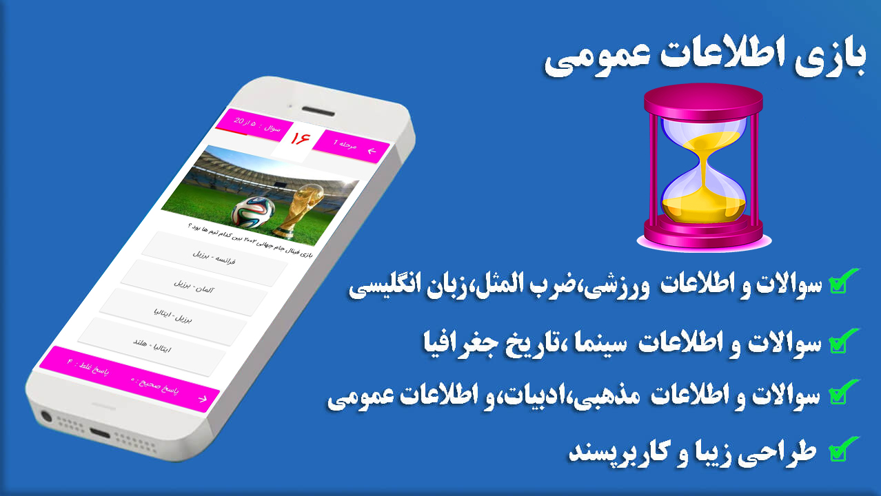 اسکرین شات 3 بازی کوییز(بازی اطلاعات عمومی)