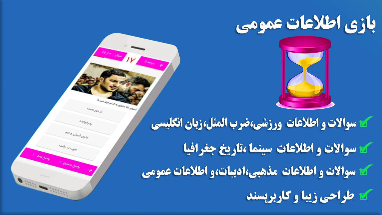 اسکرین شات 2 بازی کوییز(بازی اطلاعات عمومی)