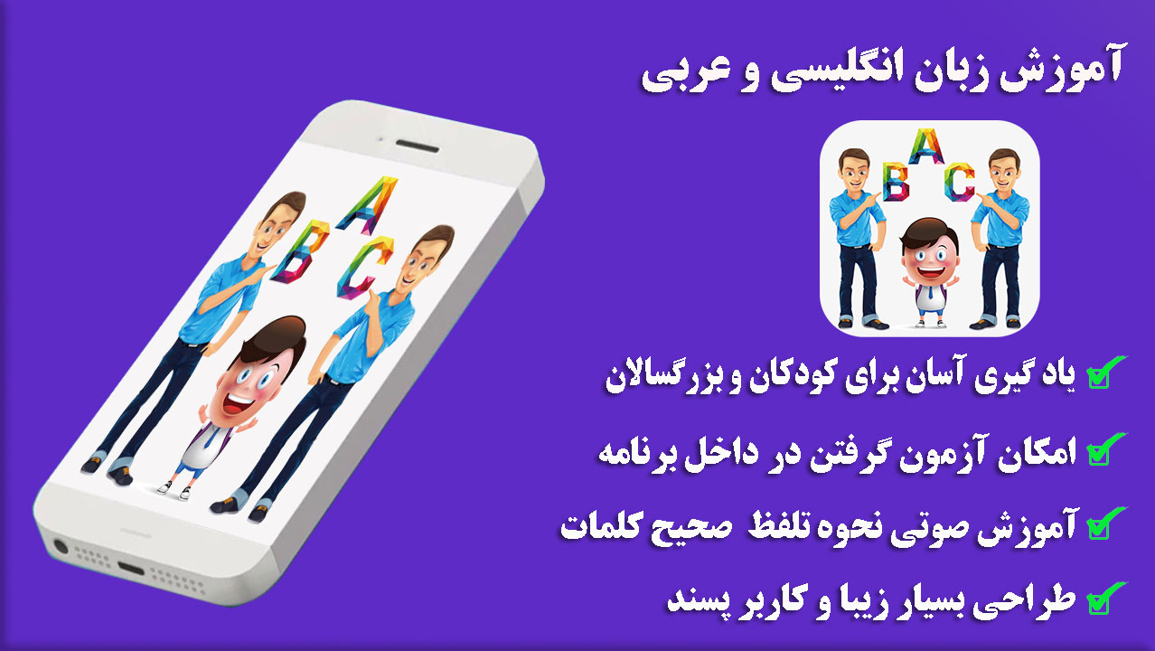 اسکرین شات 1 برنامه آموزش زبان انگلیسی و عربی
