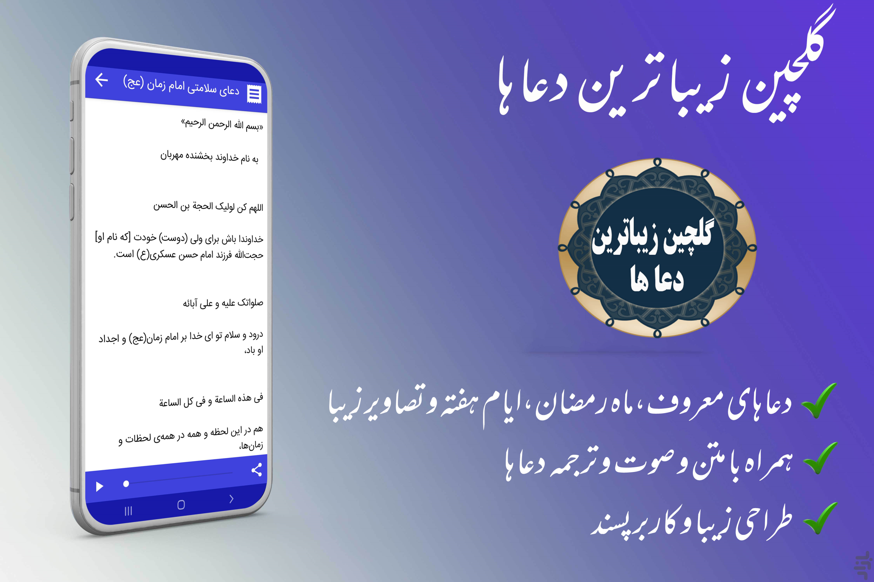 اسکرین شات 6 برنامه گلچین زیباترین دعا ها