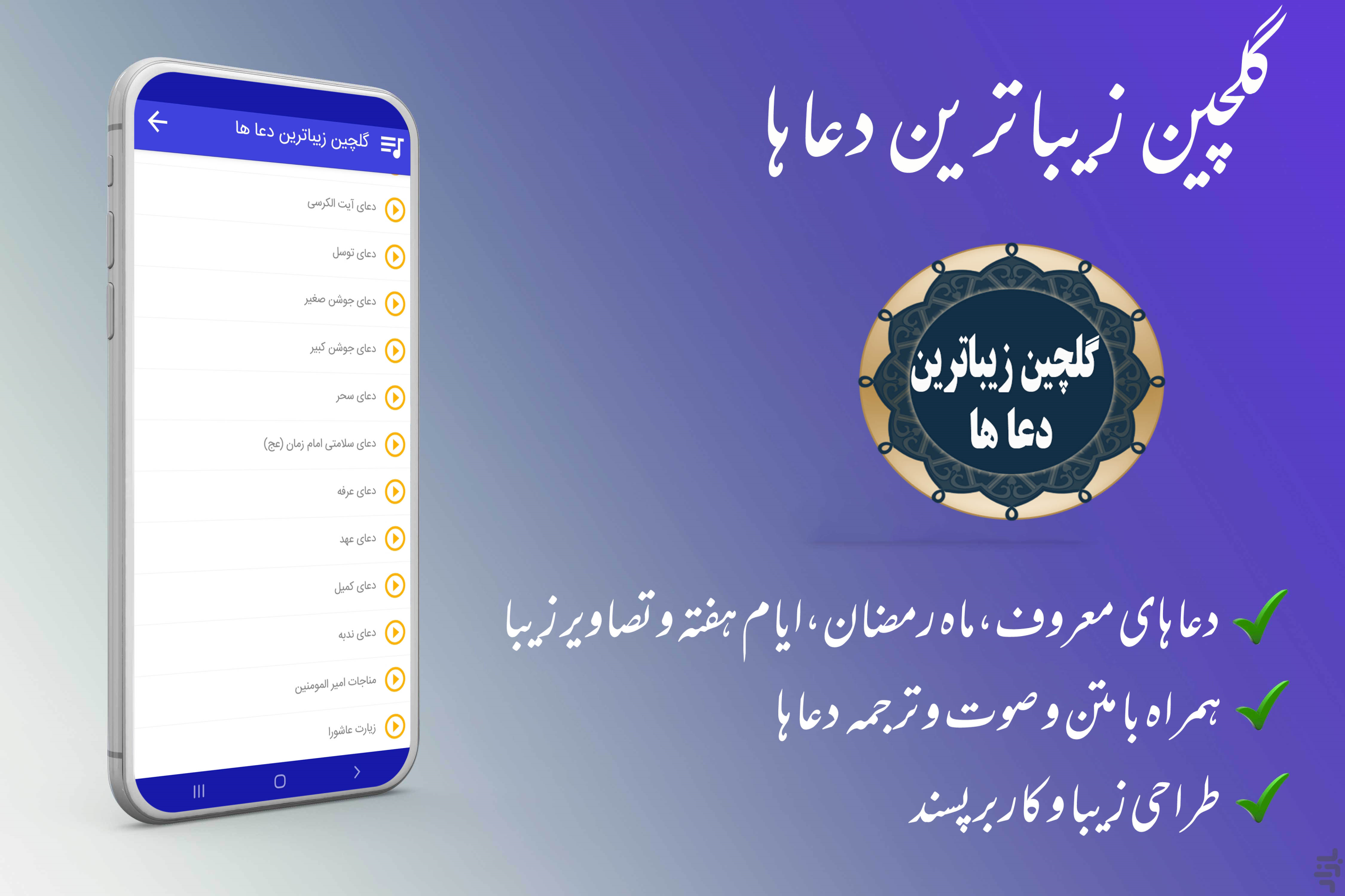 اسکرین شات 3 برنامه گلچین زیباترین دعا ها