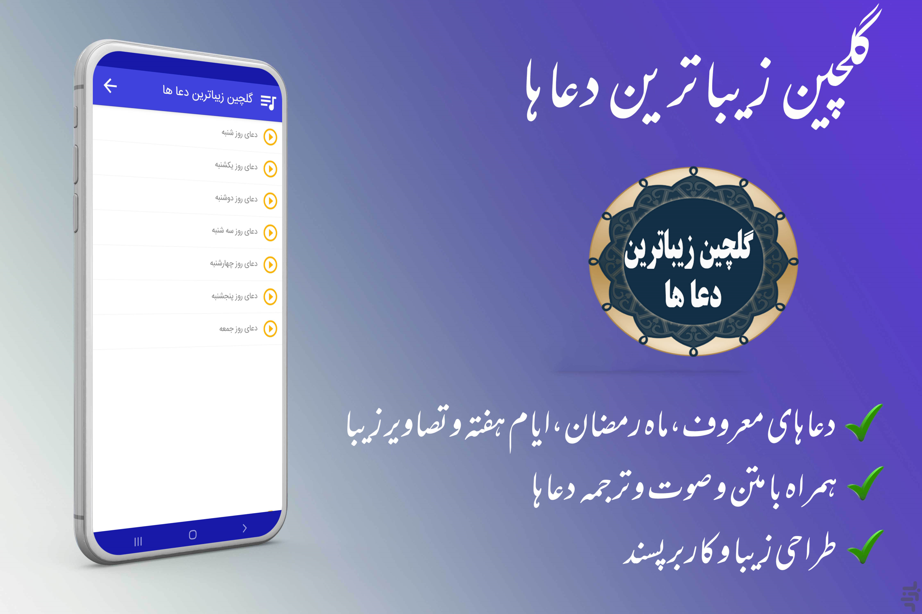 اسکرین شات 5 برنامه گلچین زیباترین دعا ها