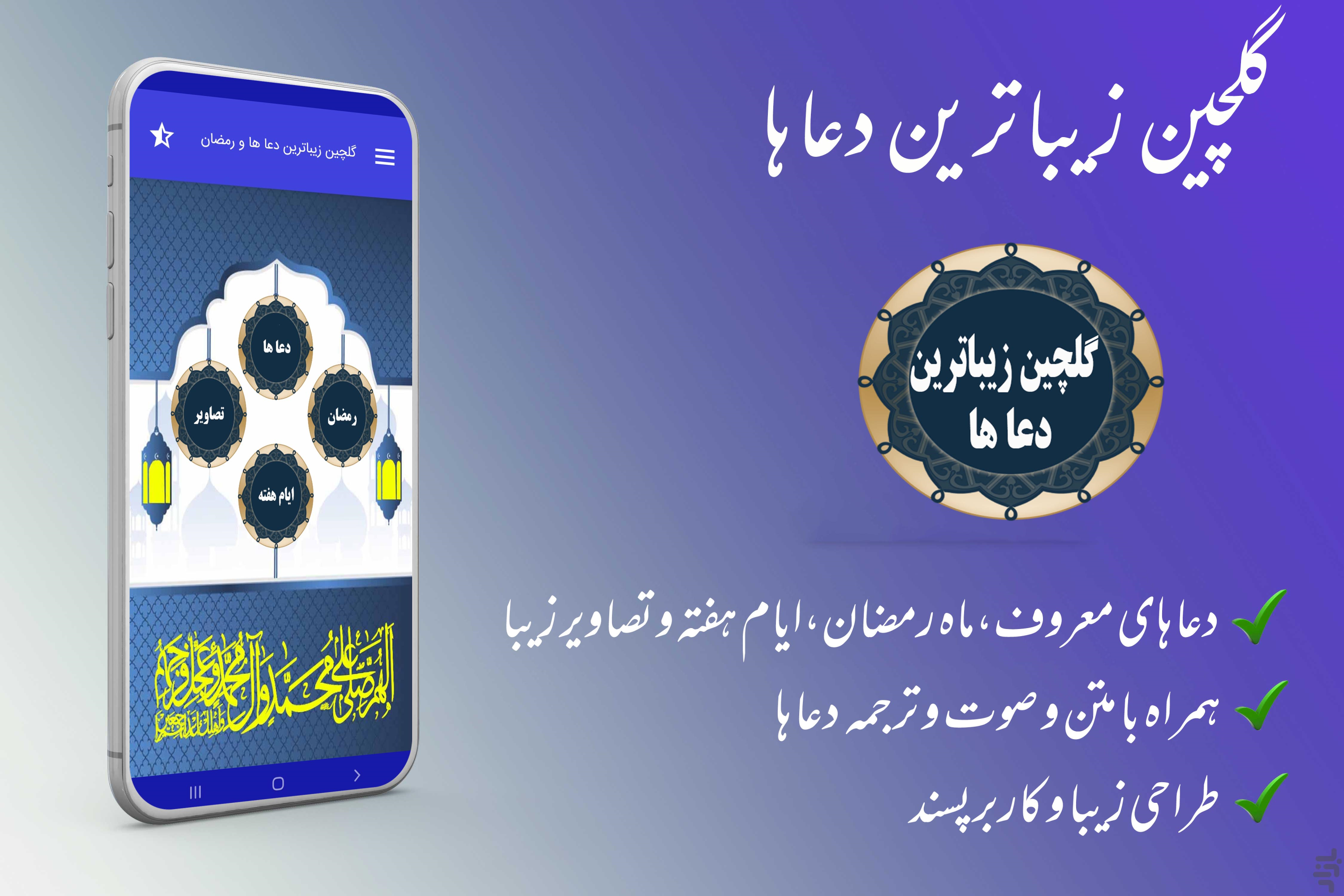اسکرین شات 1 برنامه گلچین زیباترین دعا ها