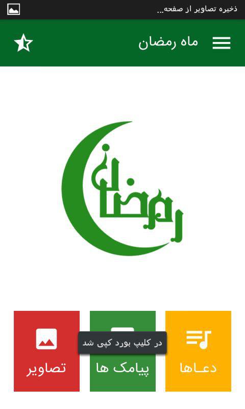 اسکرین شات 5 برنامه رمضان