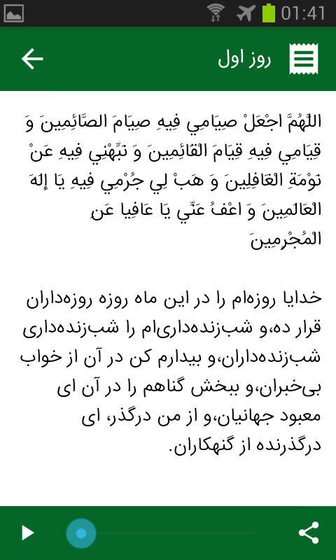 اسکرین شات 2 برنامه رمضان
