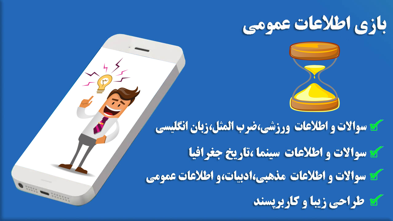 اسکرین شات 1 بازی کوییز