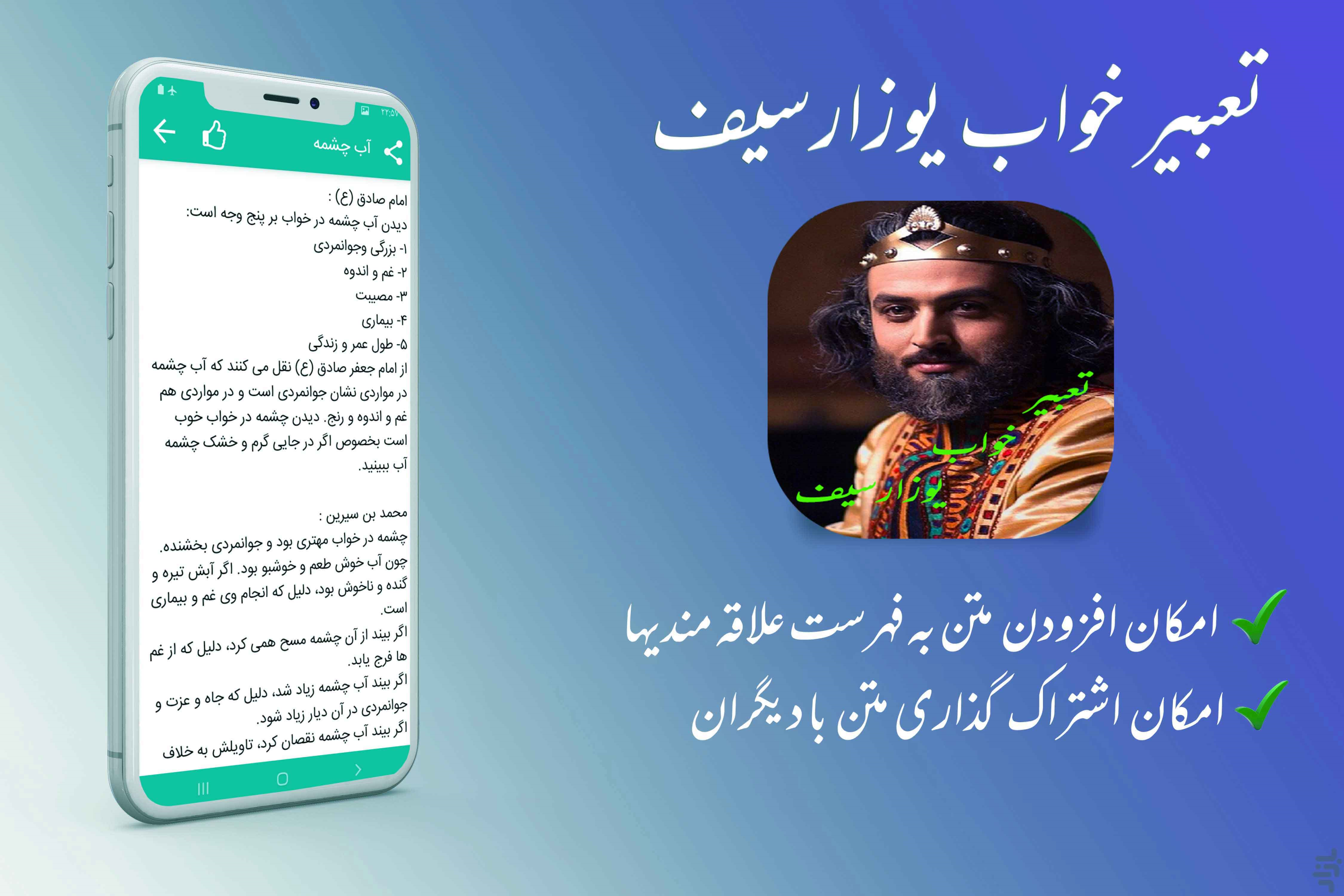 اسکرین شات 3 برنامه تعبیر خواب یوزارسیف