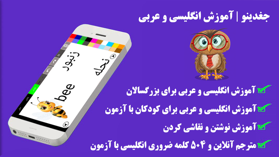 اسکرین شات 9 برنامه جغدینو | آموزش انگلیسی و عربی