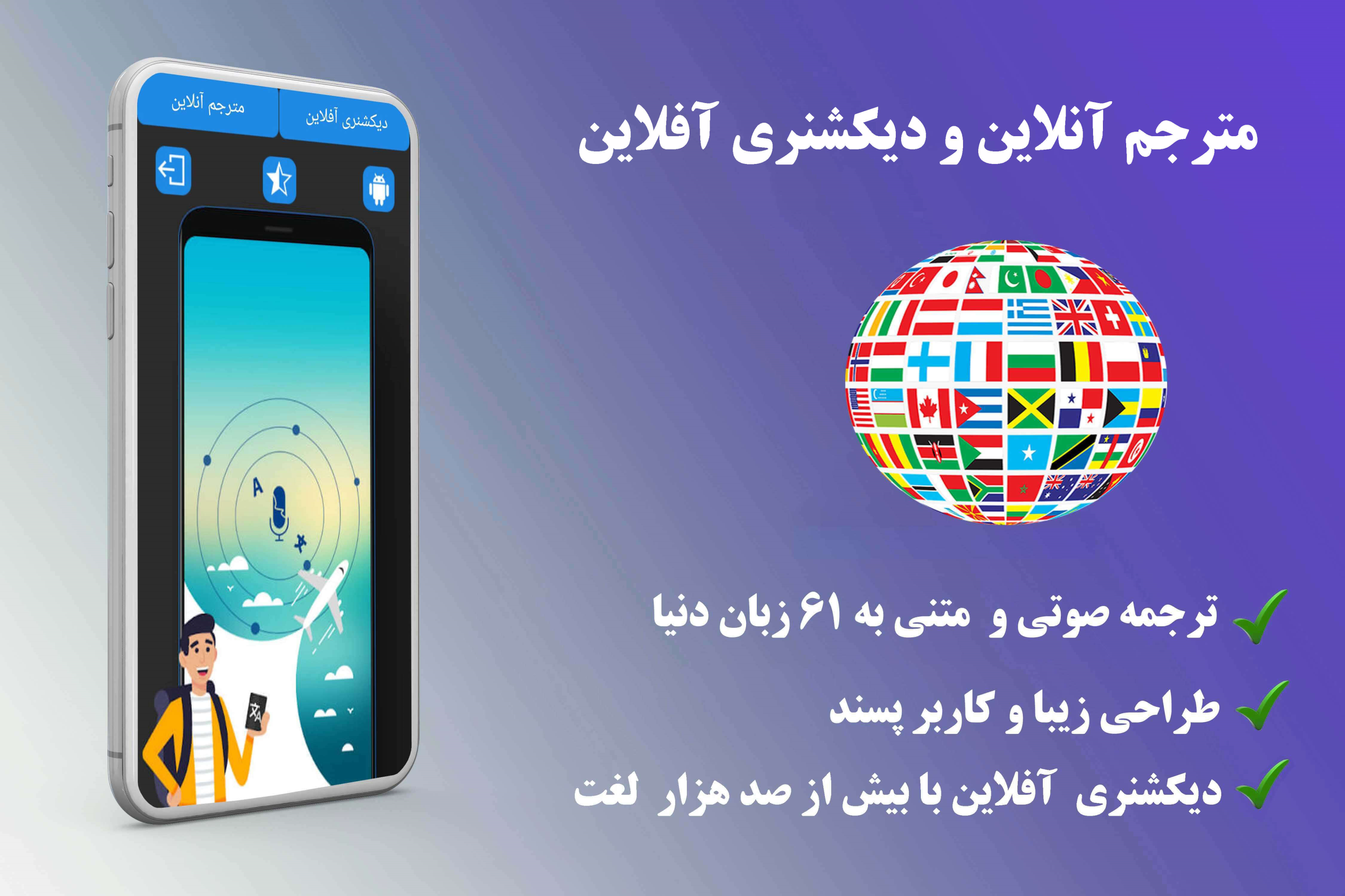 اسکرین شات 1 برنامه مترجم آنلاین و دیکشنری آفلاین