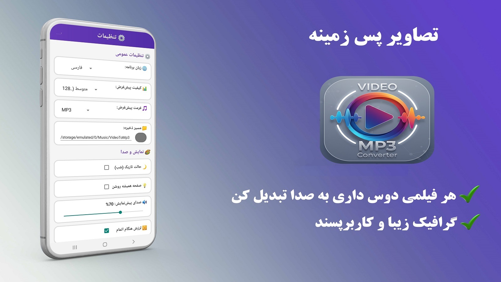 اسکرین شات 3 برنامه ‏‏تبدیل ویدئو به صدا - فیلم به آهنگ