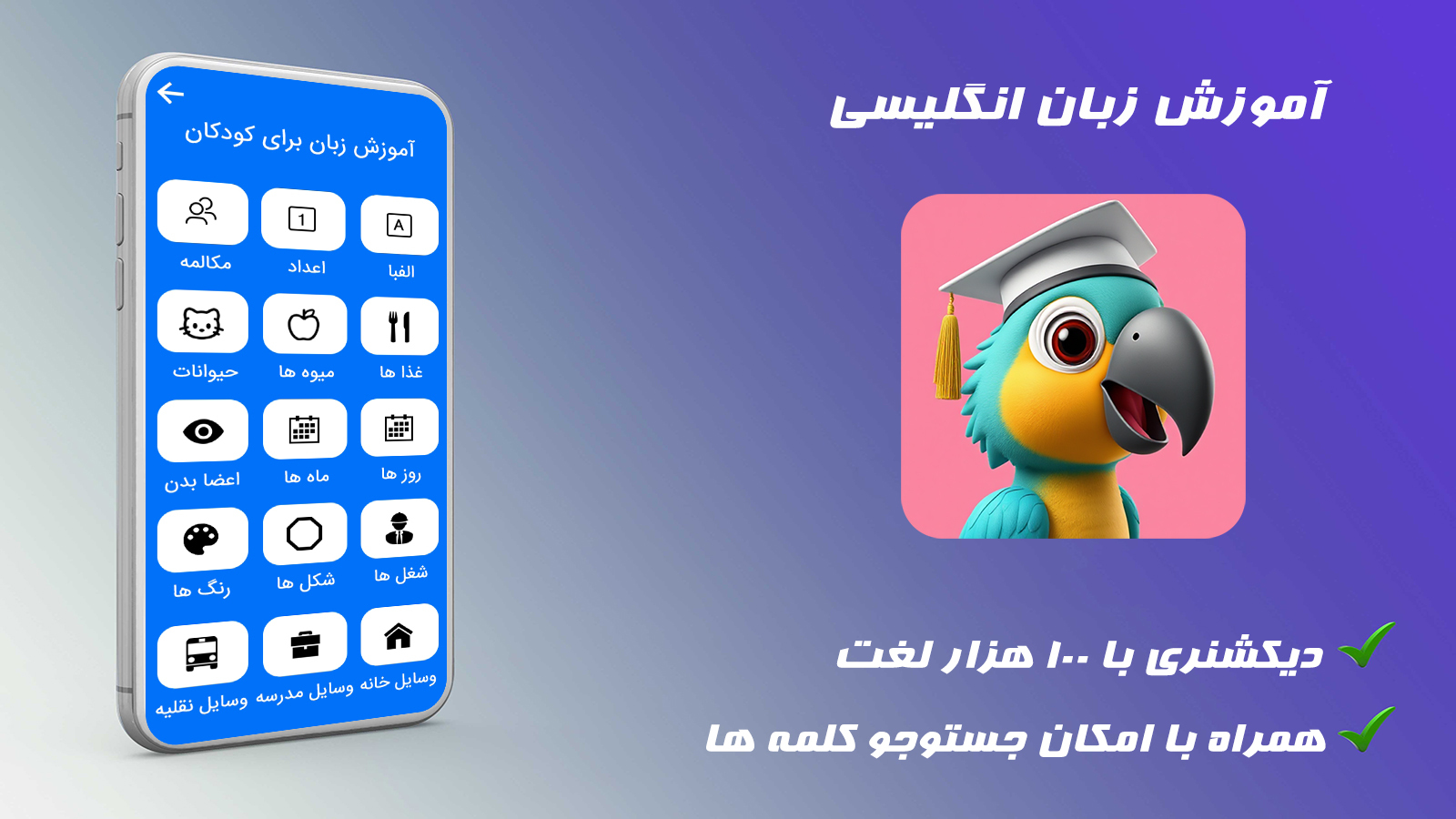 اسکرین شات 2 برنامه ‏‏طوطی | آموزش زبان انگلیسی