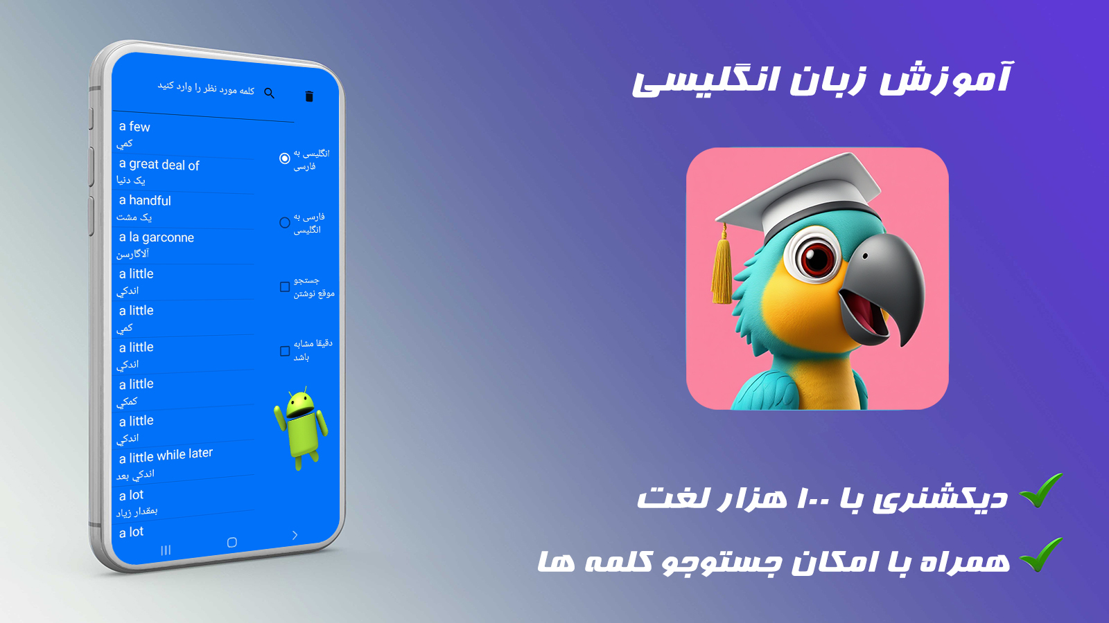 اسکرین شات 4 برنامه ‏‏طوطی | آموزش زبان انگلیسی