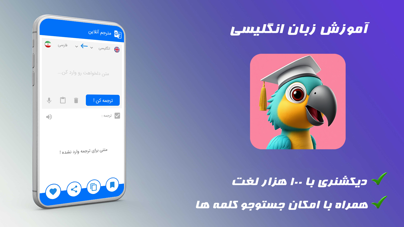 اسکرین شات 3 برنامه ‏‏طوطی | آموزش زبان انگلیسی