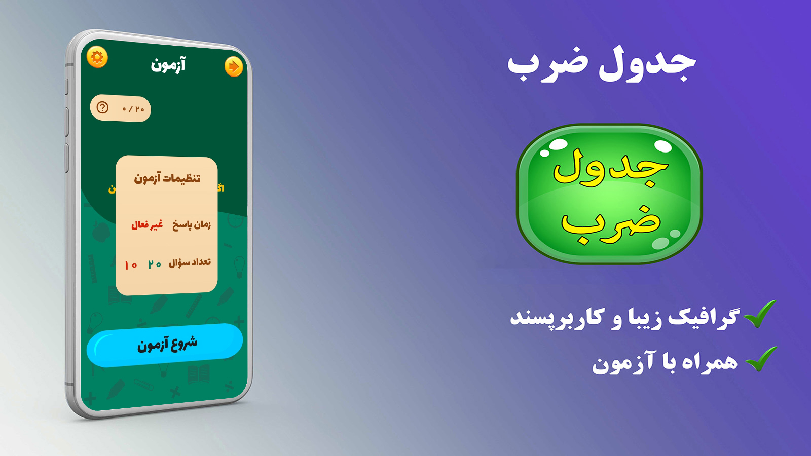 اسکرین شات برنامه ‏هوش (جدول ضرب) 7