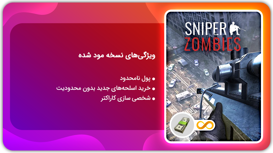 اسکرین شات 1 بازی تک تیرانداز زامبی‌ها | نسخه مود شده
