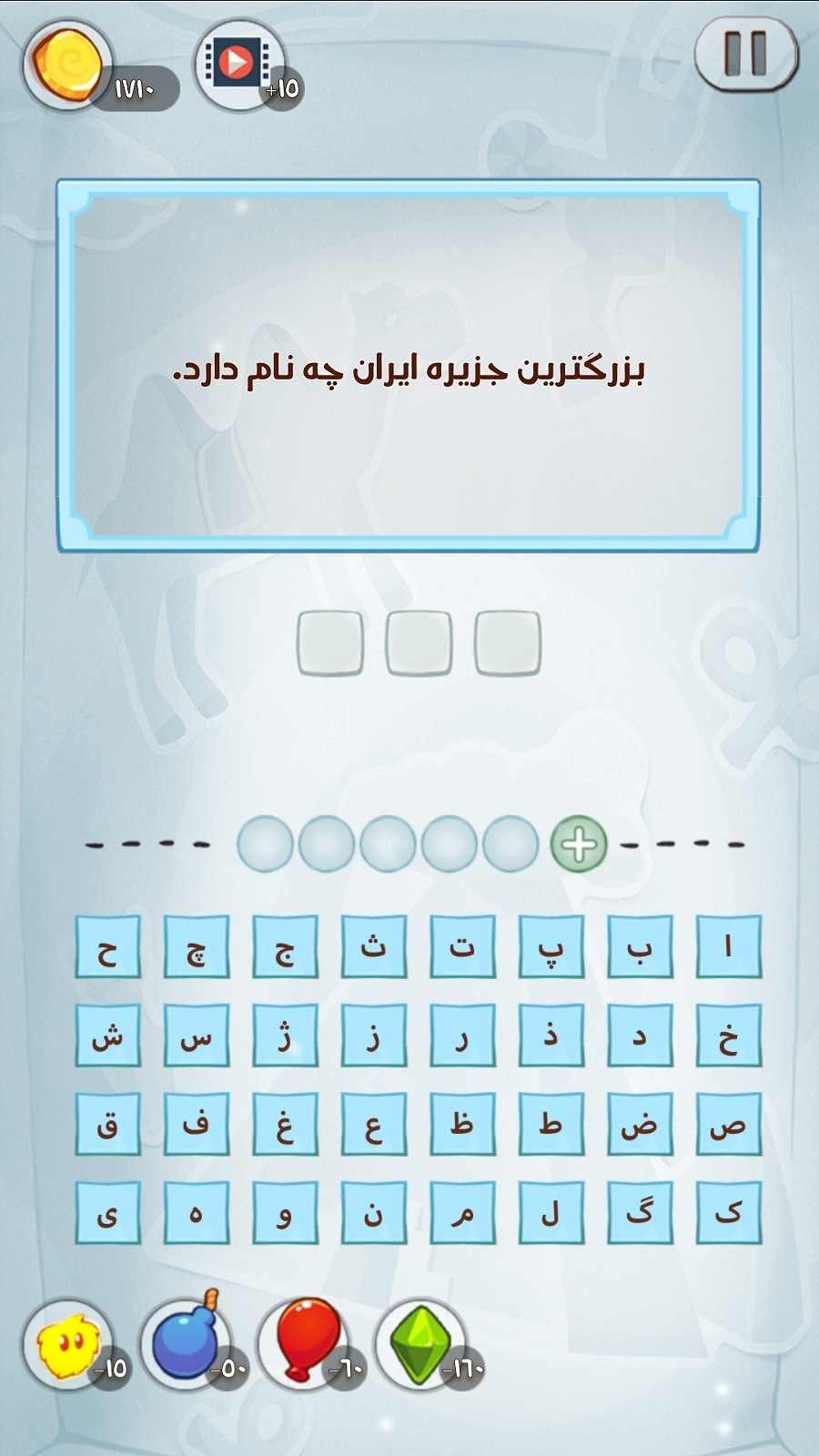 اسکرین شات 5 بازی سوال طوری