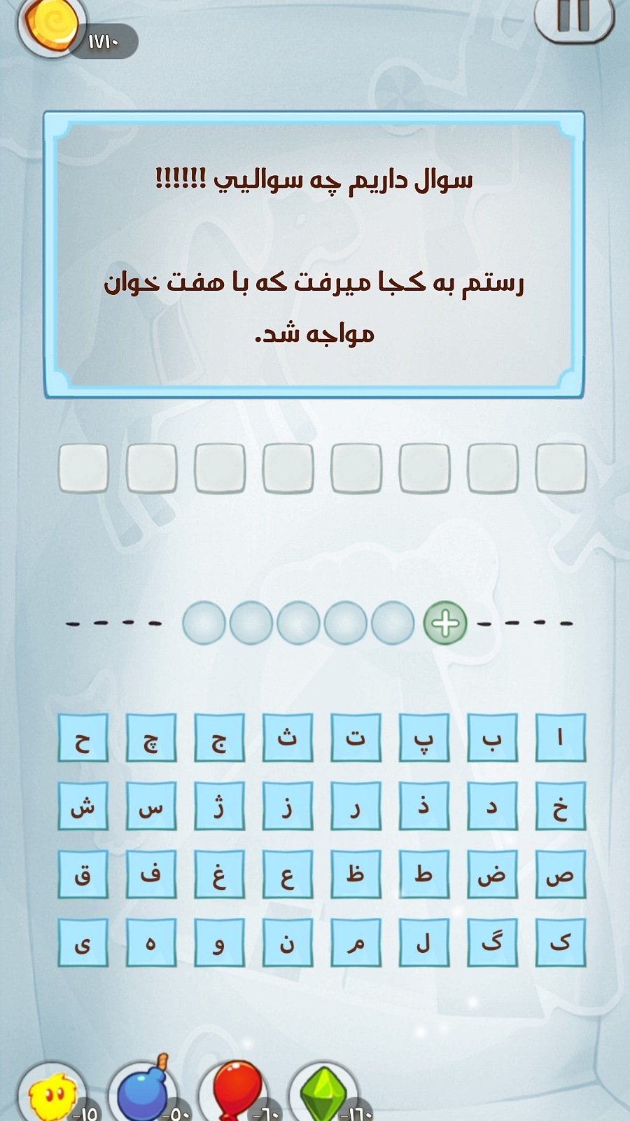 اسکرین شات 6 بازی سوال طوری