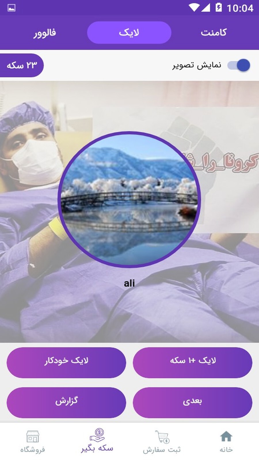 اسکرین شات 9 برنامه کافه اینستاگرام | فالوورگیر اینستاگرام