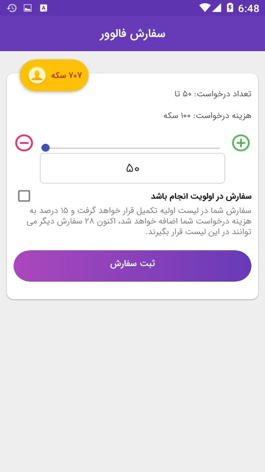 اسکرین شات 3 برنامه کافه اینستاگرام | فالوورگیر اینستاگرام