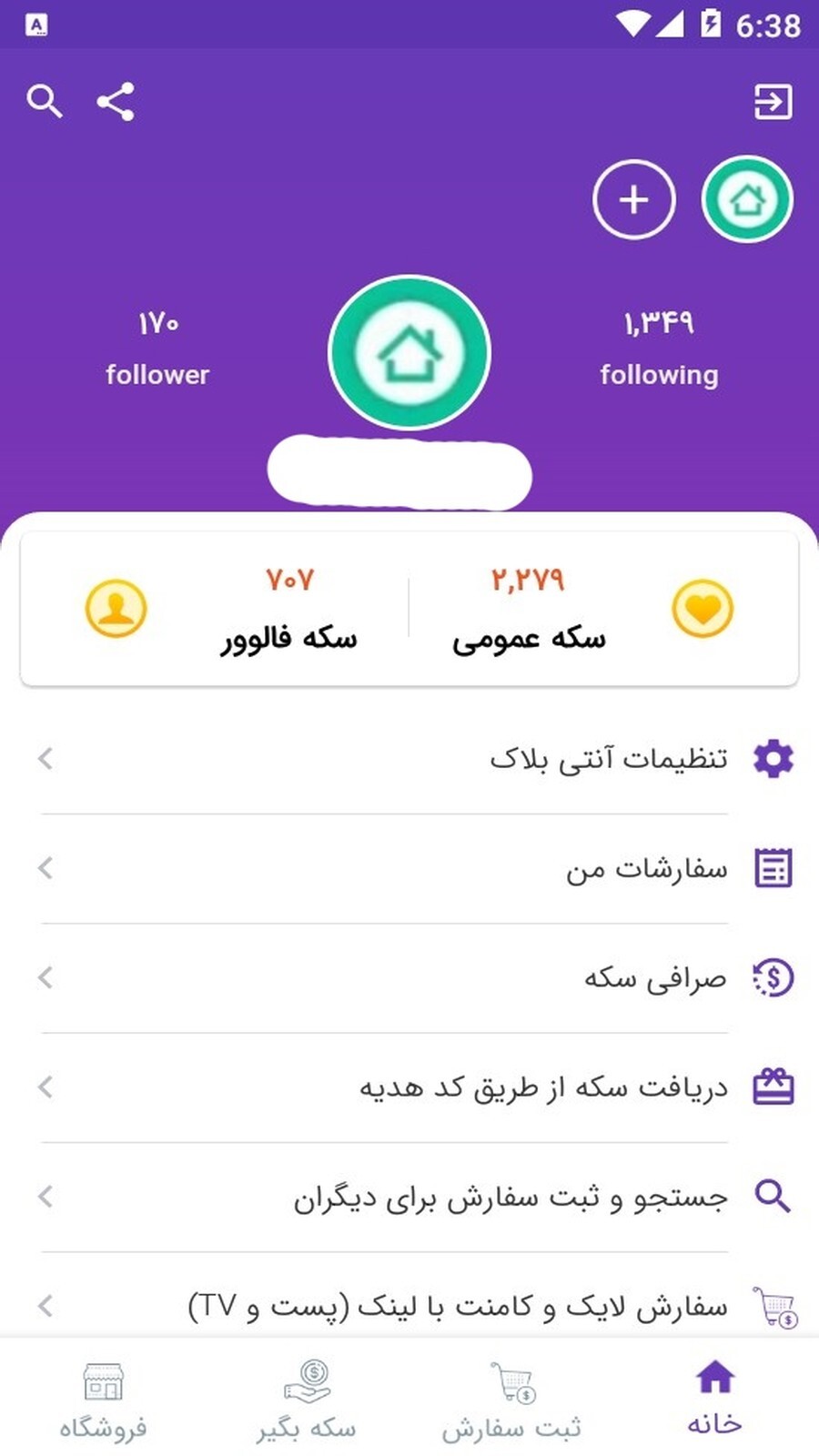 اسکرین شات 1 برنامه کافه اینستاگرام | فالوورگیر اینستاگرام