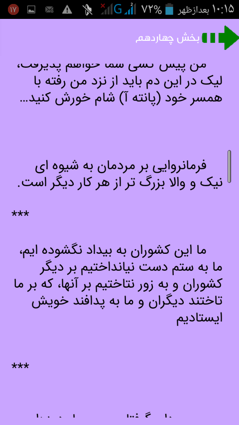 اسکرین شات 4 برنامه سخن بزرگان