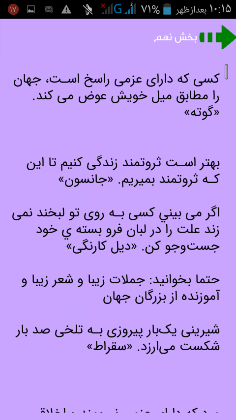 اسکرین شات 5 برنامه سخن بزرگان