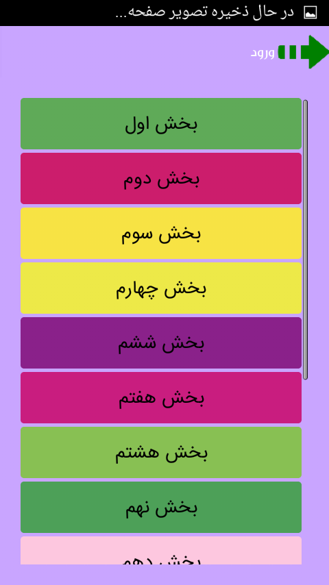 اسکرین شات 3 برنامه سخن بزرگان