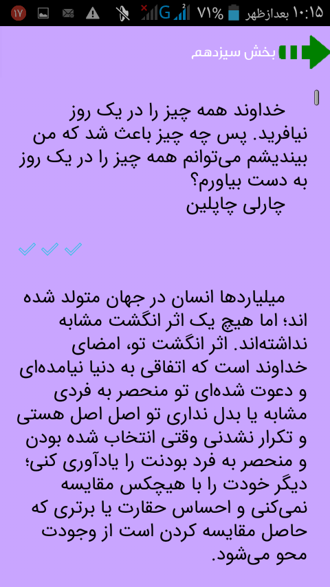 اسکرین شات 6 برنامه سخن بزرگان