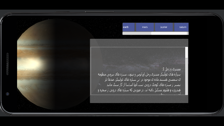 اسکرین شات 4 برنامه منظومه ی شمسی - سه بعدی