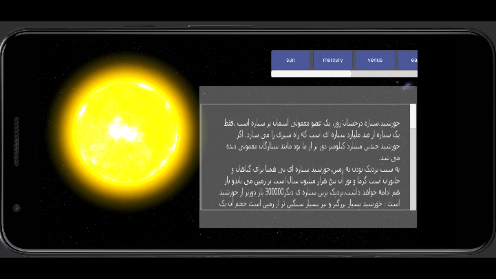 اسکرین شات 1 برنامه منظومه ی شمسی - سه بعدی