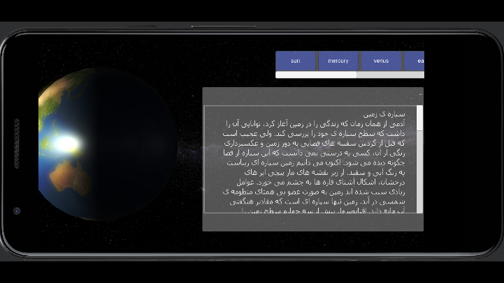 اسکرین شات 3 برنامه منظومه ی شمسی - سه بعدی